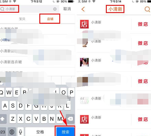 口袋购物如何搜店铺(2)