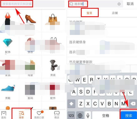 口袋购物如何搜店铺