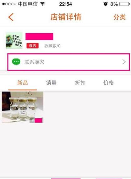 口袋购物怎么开店(8)