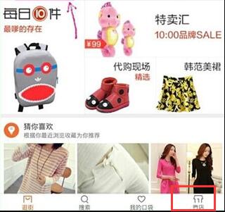 口袋购物怎么开店(1)