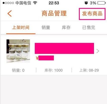口袋购物怎么开店(5)