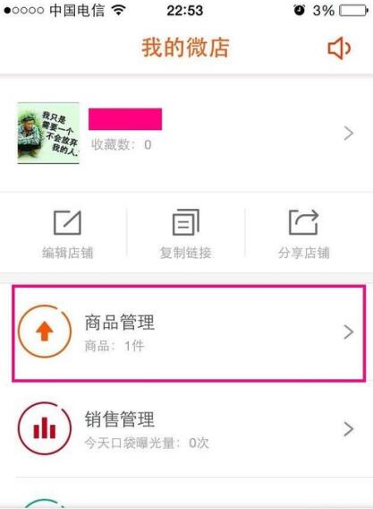 口袋购物怎么开店(4)