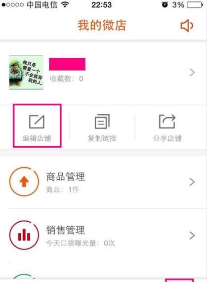 口袋购物怎么开店(2)