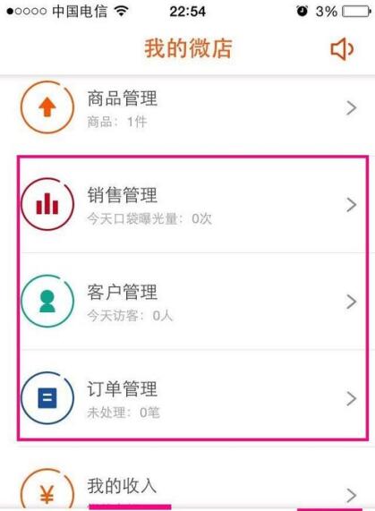 口袋购物怎么开店(7)