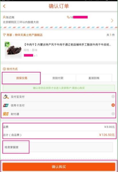 口袋购物如何使用(6)