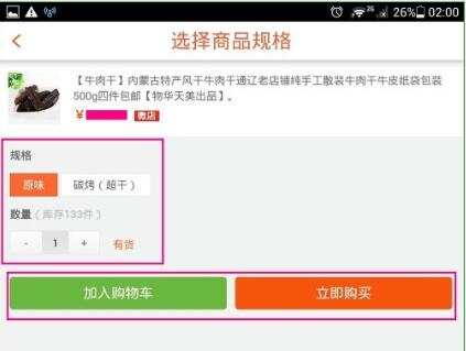 口袋购物如何使用(4)