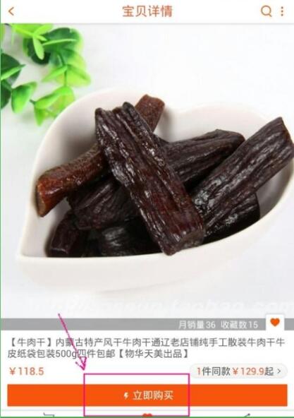 口袋购物如何使用(2)