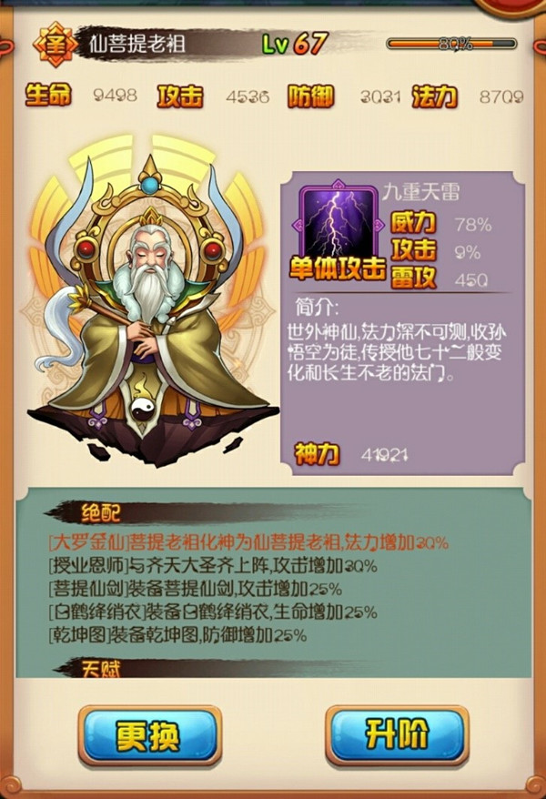 梦幻西游记手游