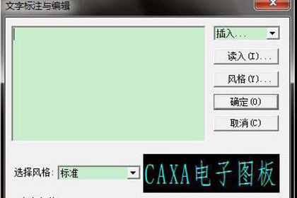 caxa电子图板如何输入文字(1)
