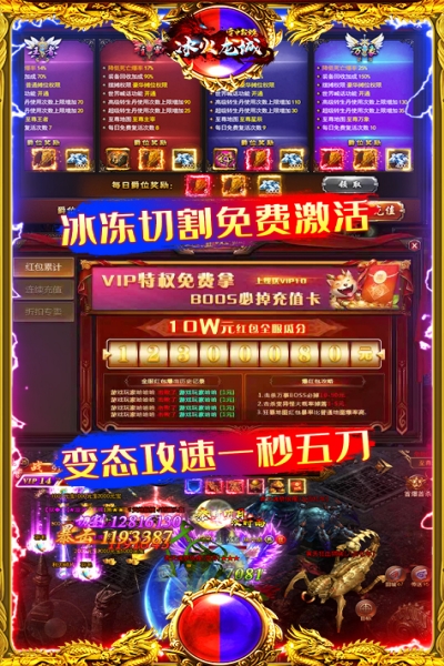 空中战魂冰火龙城