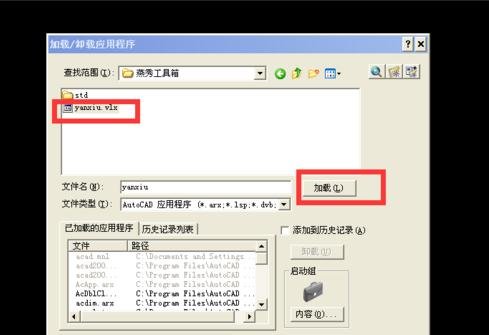 cad怎么安装燕秀工具箱(3)