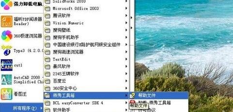 cad怎么安装燕秀工具箱