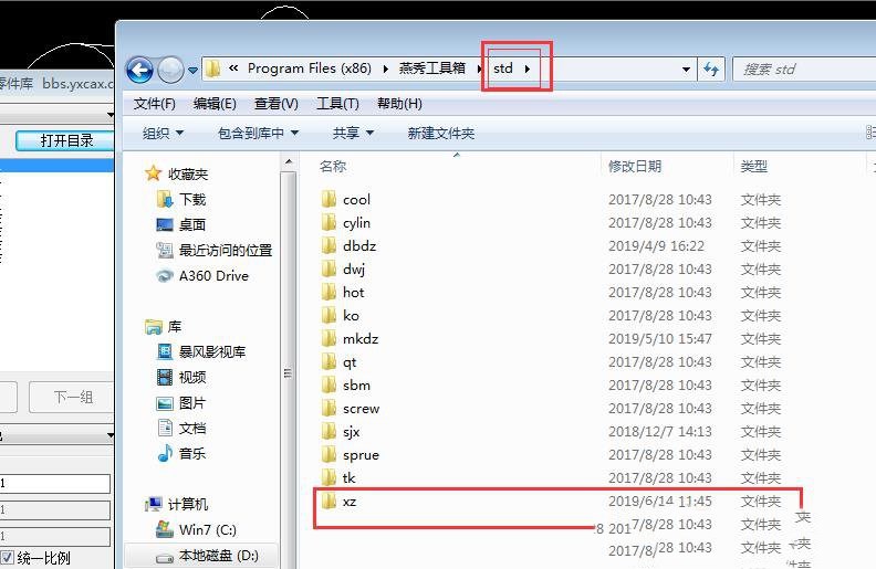 怎么样添加燕秀工具箱零件库(6)