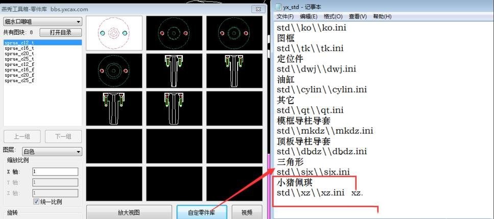 怎么样添加燕秀工具箱零件库(10)