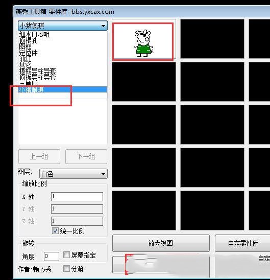 怎么样添加燕秀工具箱零件库(11)