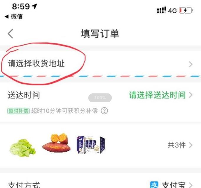 叮咚买菜怎么使用(6)