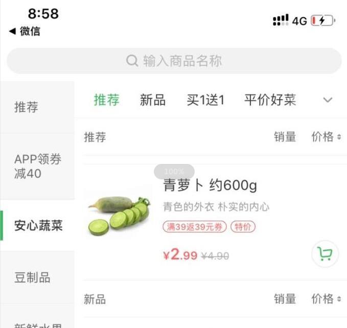 叮咚买菜怎么使用(4)