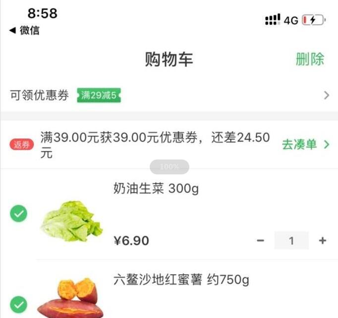 叮咚买菜怎么使用(5)