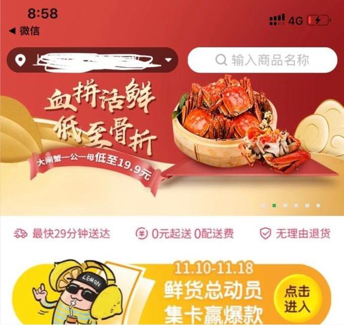 叮咚买菜怎么使用(3)