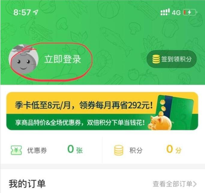 叮咚买菜怎么使用(1)