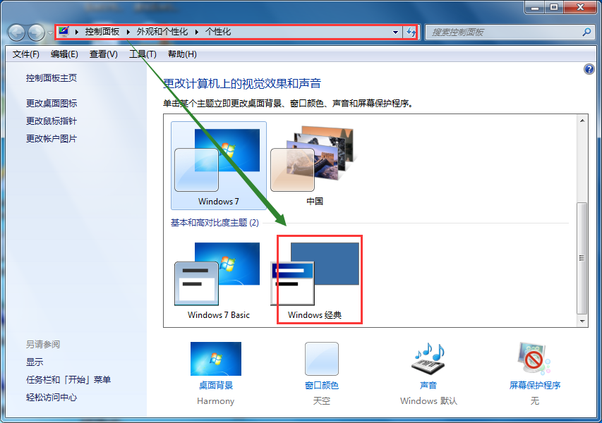 详解如何将win7改成xp主题(1)