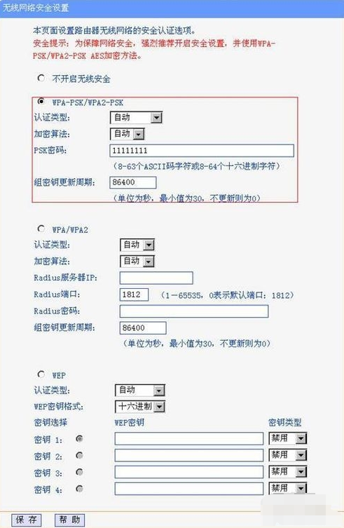 无线路由器桥接 教您桥接教程(2)
