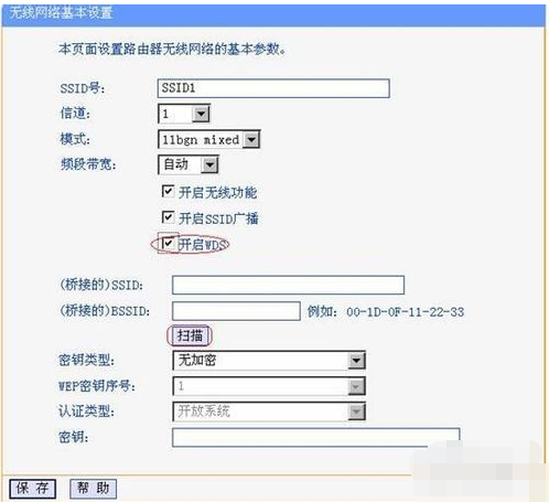 无线路由器桥接 教您桥接教程(5)