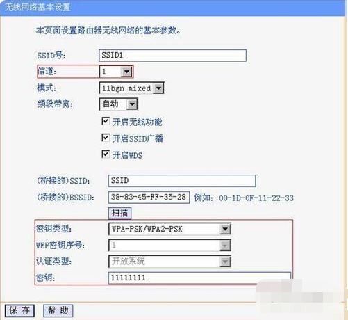 无线路由器桥接 教您桥接教程(7)