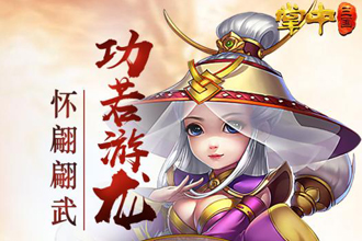掌中三国点将系统玩法 掌中三国新手攻略大全