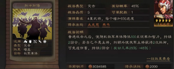 三国志战略版折冲御侮怎么用 三国志战略版折冲御侮适合哪些武将