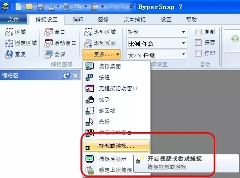 hypersnap怎么连续自动截图