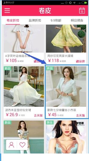 卷皮折扣怎么购买商品