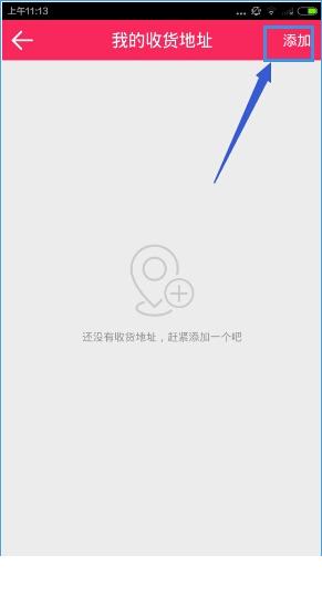 卷皮折扣如何增加收货地址(3)