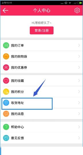 卷皮折扣如何增加收货地址(2)
