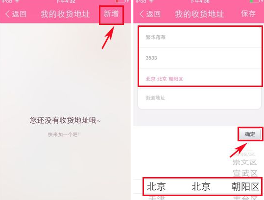 美丽说如何设置收货地址(1)