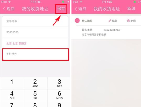 美丽说如何设置收货地址(2)