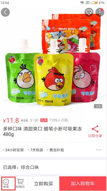 卷皮折扣如何联系卖家(1)