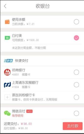 美丽说怎么开通白付美(9)