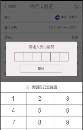 美丽说怎么开通白付美(6)