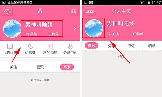 美丽说怎样换头像(1)