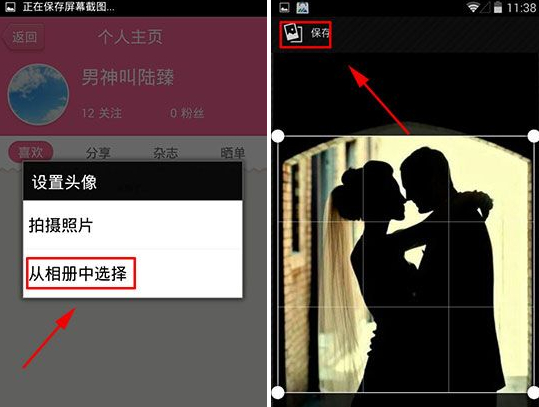 美丽说怎样换头像(2)