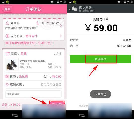 美丽说如何微信支付(3)