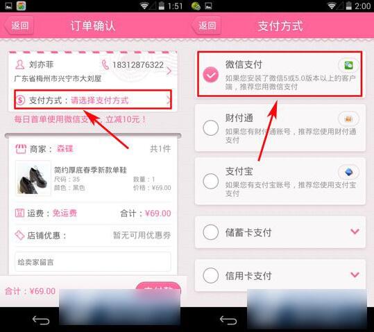 美丽说如何微信支付(2)