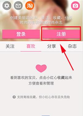 美丽说APP怎么注册(2)