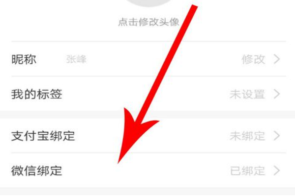 花生日记微信绑定怎么解除(2)