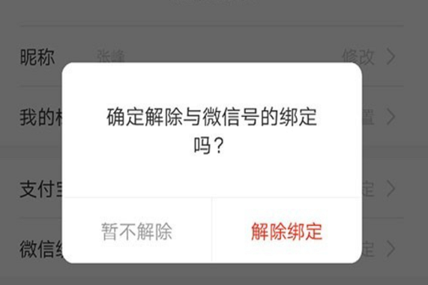 花生日记微信绑定怎么解除(3)