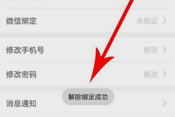 花生日记微信绑定怎么解除(4)