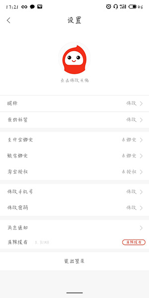 花生日记怎么注销账号(1)