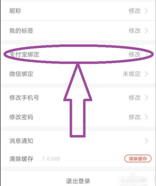 花生日记绑定支付宝如何取消绑定(3)