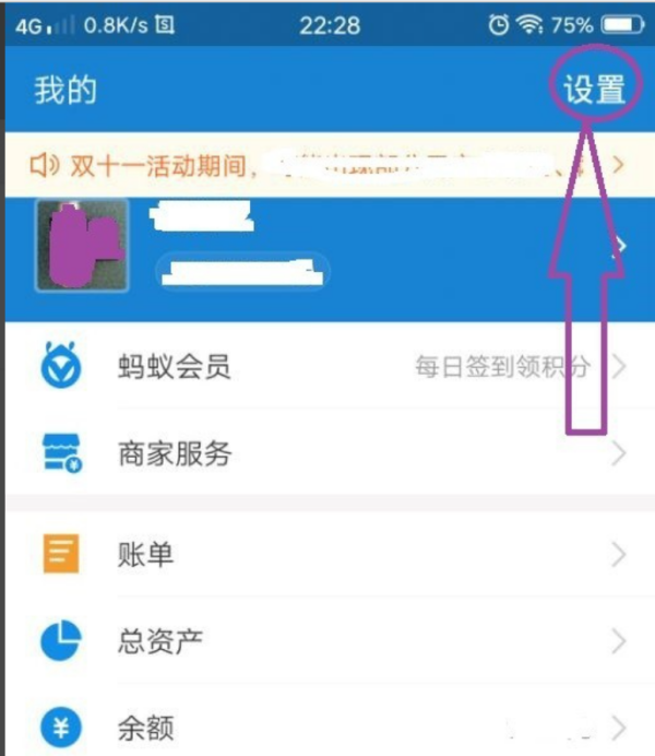 花生日记绑定支付宝如何取消绑定(5)